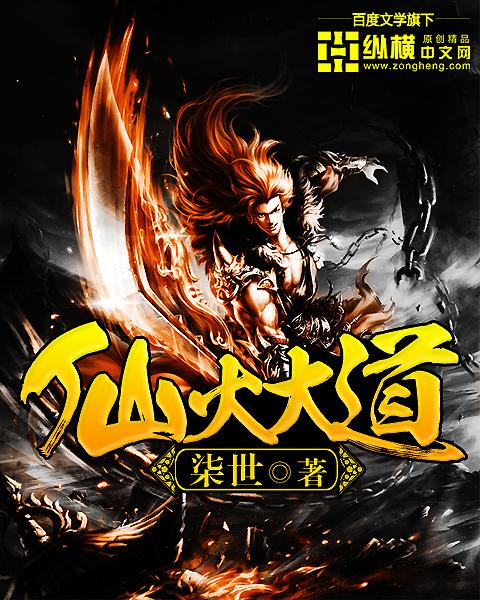 仙道火锅