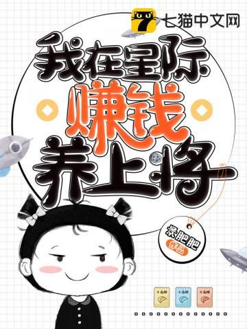 我在星际种田致富