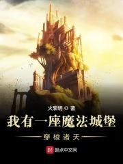 我有一座魔王城