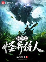 网游之怪兽岛