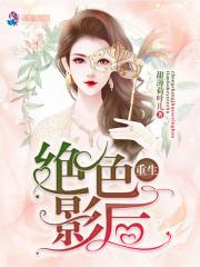 重生绝色弃妇全文阅读