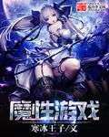 魔性游戏大挑战