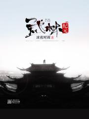 武林记事