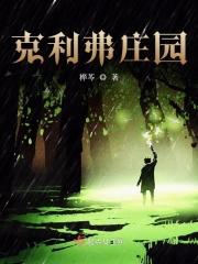 找克利弗谈话