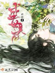 盛世美颜番外