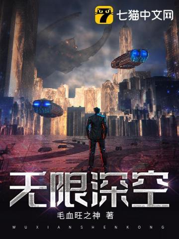 无人深空异星飞船