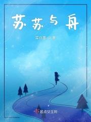 主角苏舟