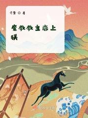 魔教教主txt