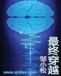 关于穿越到终极系列的