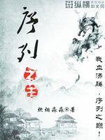 序列之争在线