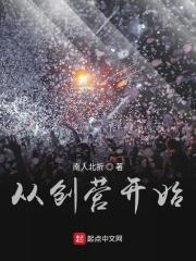 从创造营开始被首富老爹扫地出门免费