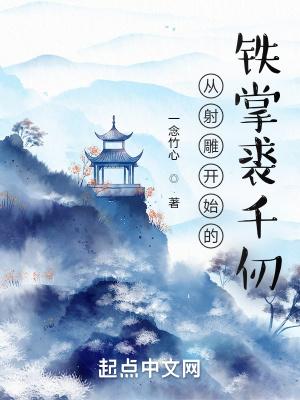 从射雕开始采集