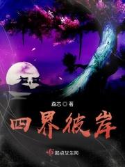 彼岸世界玖伍番外