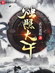 烛照深山