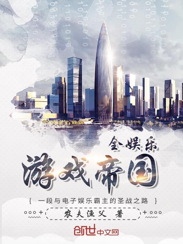 娱乐帝国金手指破解版