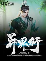 异世江湖任务