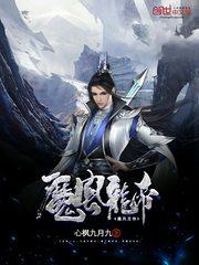 魔龙武帝