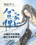 贫家悍女第六集