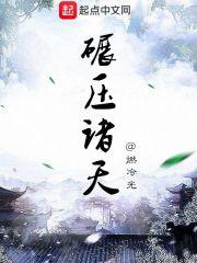 碾压诸天123