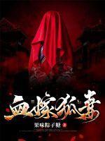 狐嫁女!