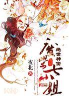 绝世神偷废柴七小姐百度