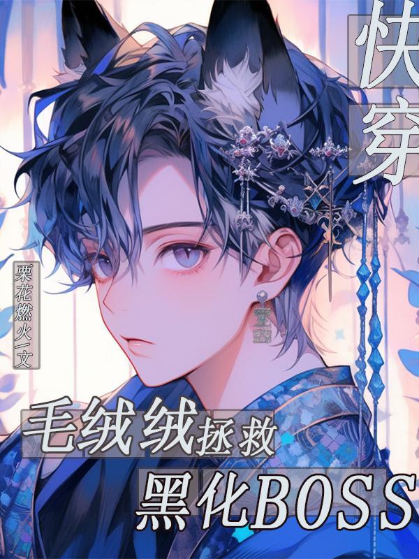 毛绒绒妖怪们都排队等我rua!