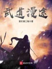 武道漫途境界划分
