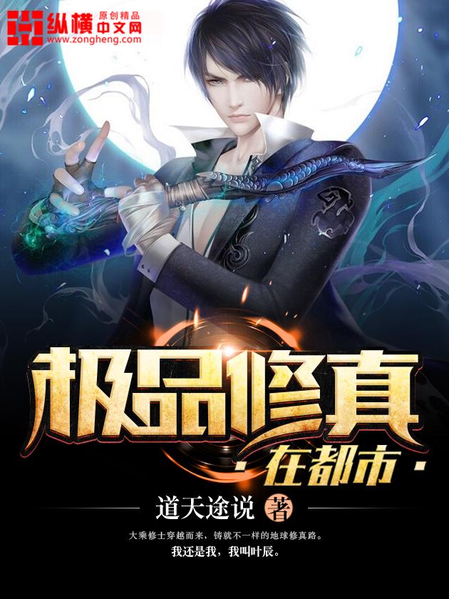极品修真在都市叶凡