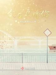 愿余生有你下一句