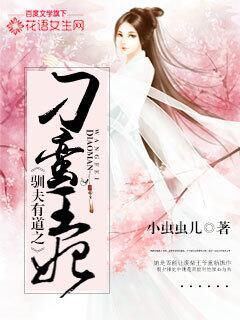 驯夫有方好种田全文免费阅读