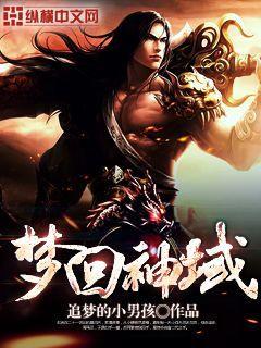 梦回神都之御神纪