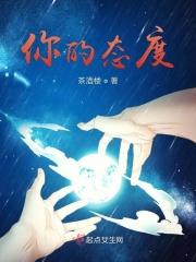 现在你对我的态度就是以后我对你的态度