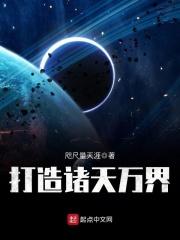 编造诸天万界
