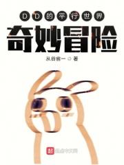 jojo的奇妙冒险平行世界有谁