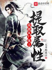 我能够提取属性