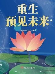 重生未来之预言师