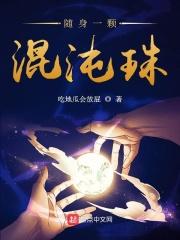 随身空间混沌珠种田