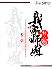 我家师姐有点甜