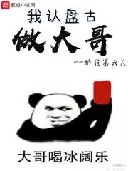盘古是我大哥的
