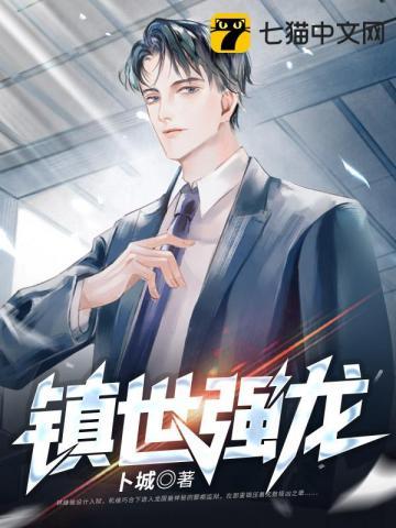 镇世武神最新章节列表