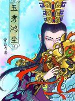 玉秀
