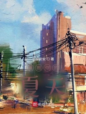 拥抱夏天的歌