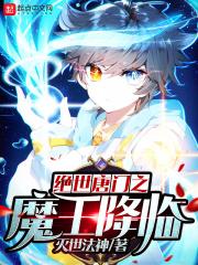 绝世唐门之魔王回归