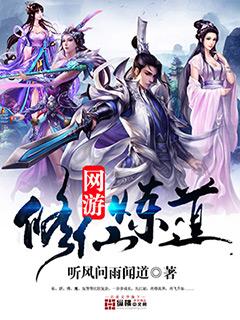 网游之修仙类