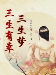 三生指的是哪三生