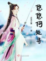 悠悠闲处是什么意思