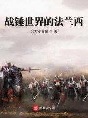 战锤40k法皇