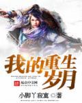 我的重生结局