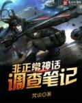 非正常事件集免费全集