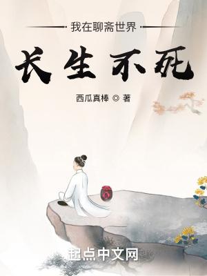 我在聊斋世界的悲惨开局免费